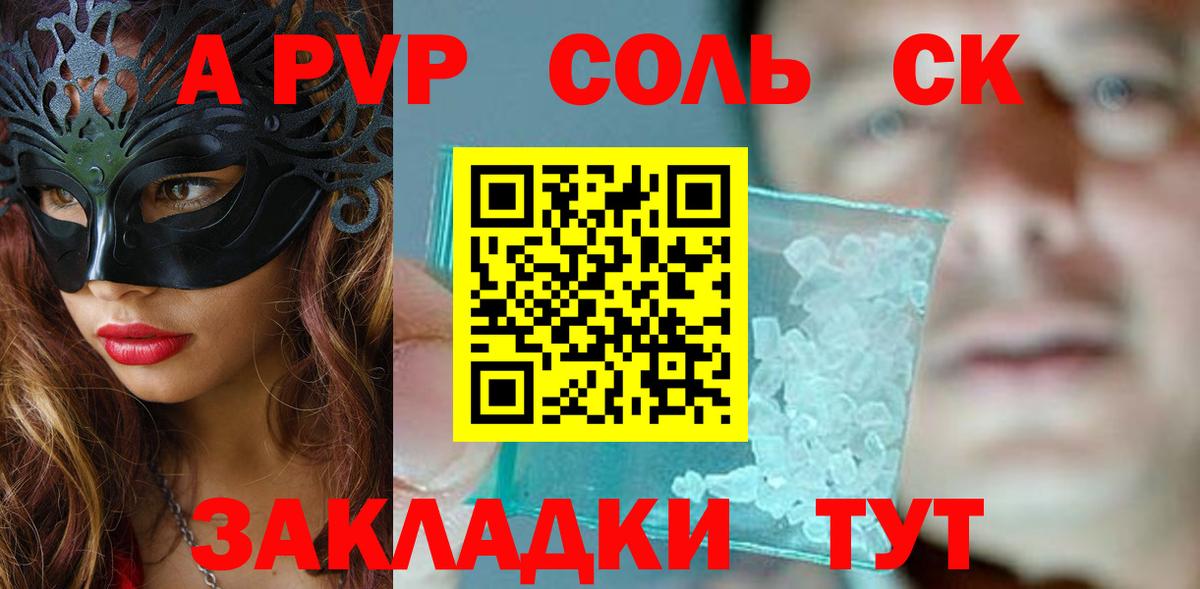 Альфа ПВП Соль Киселёвск