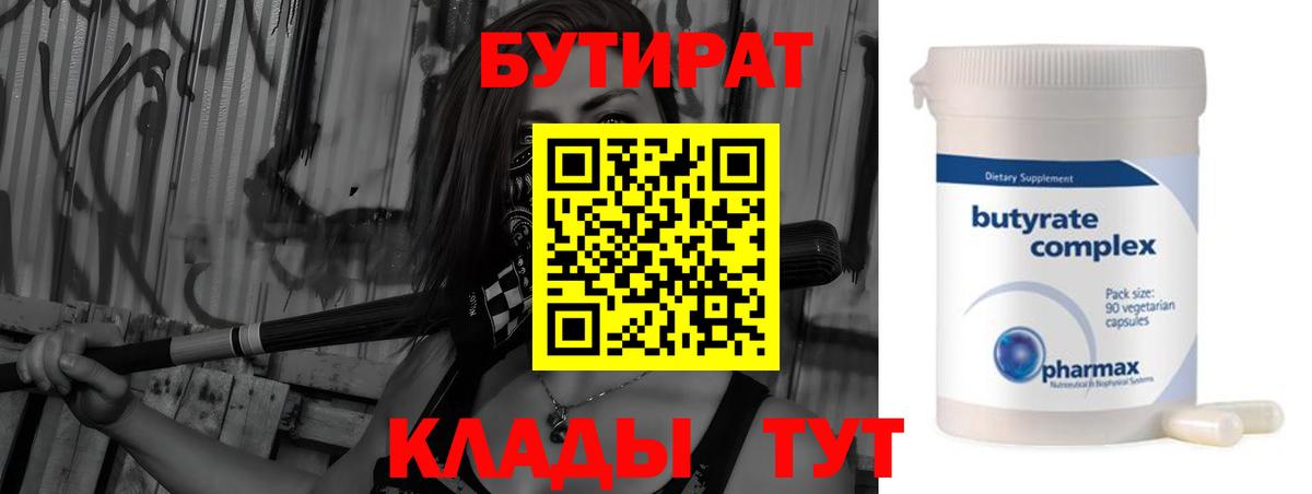 БУТИРАТ жидкий экстази Киселёвск