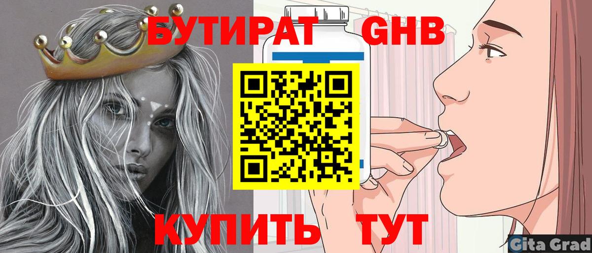 Киселёвск  Бутират  Вход с VPN  Бутират бутик 