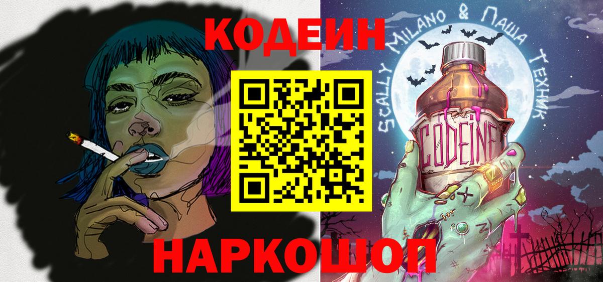 Кодеиновый сироп Lean напиток Lean (лин)  Вход с VPN  Киселёвск 
