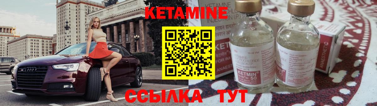 КЕТАМИН ketamine Киселёвск