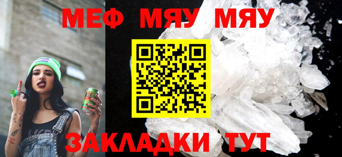 Киселёвск  МЯУ-МЯУ кристаллы  где купить наркоту  МЯУ-МЯУ VHQ  Мефедрон  Вход с VPN  Меф 