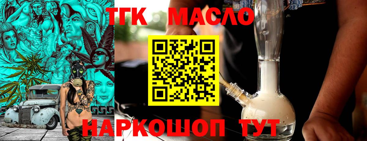 Дистиллят ТГК вейп Киселёвск